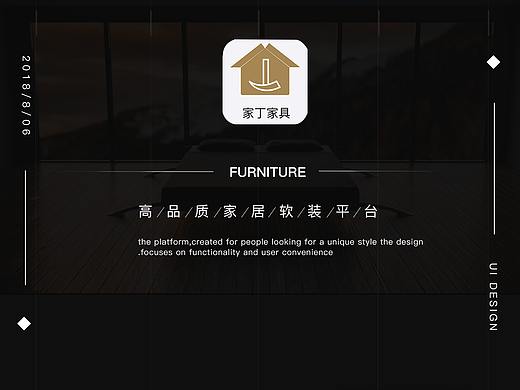 家丁家具APP