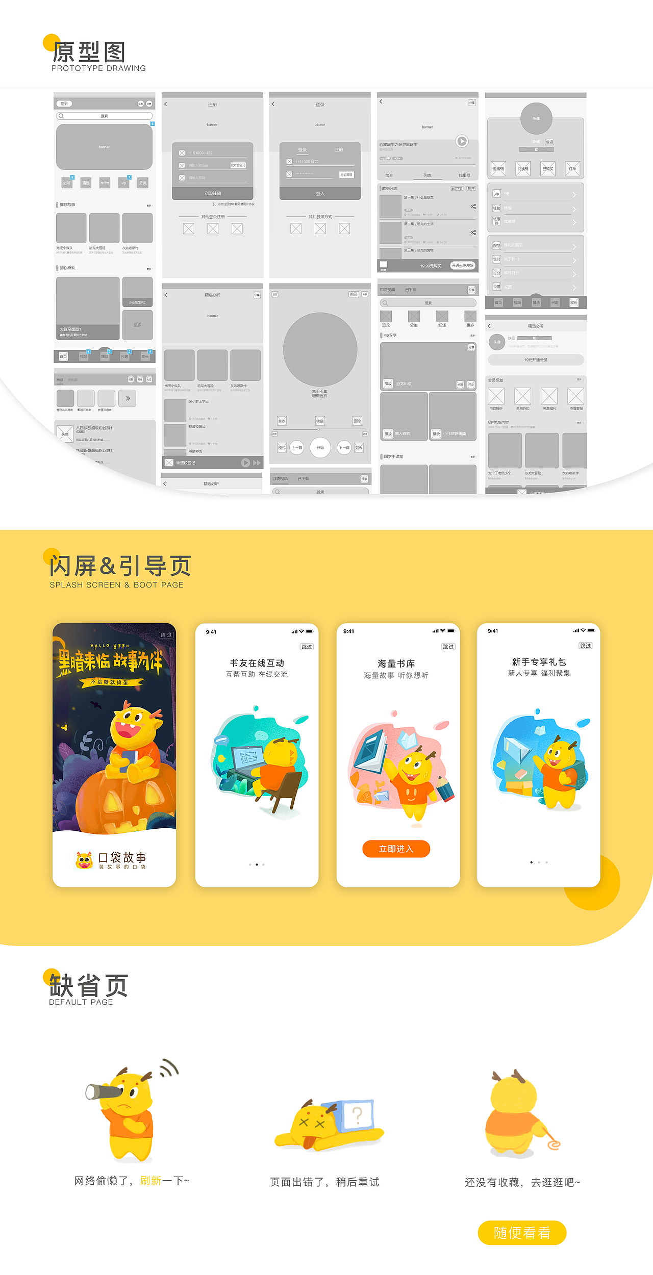 口袋故事app（图ZMTkyNDM3OTAw） - APP界面 - 站酷设计师深山夕照原创素材 - 站酷ZCOOL
