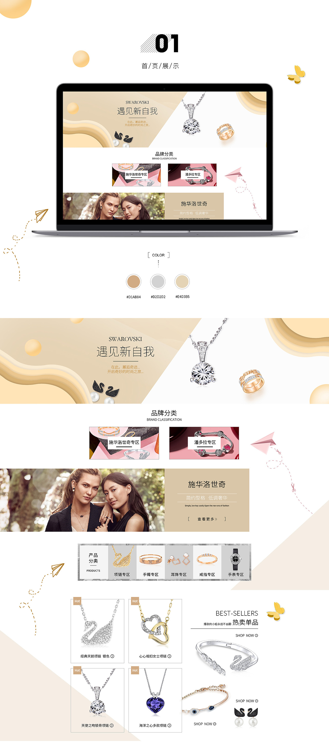 首饰日常首页（图ZNzUzNTI2Njg=） - 其他网页 - 站酷设计师草莓莓呀原创素材 - 站酷ZCOOL