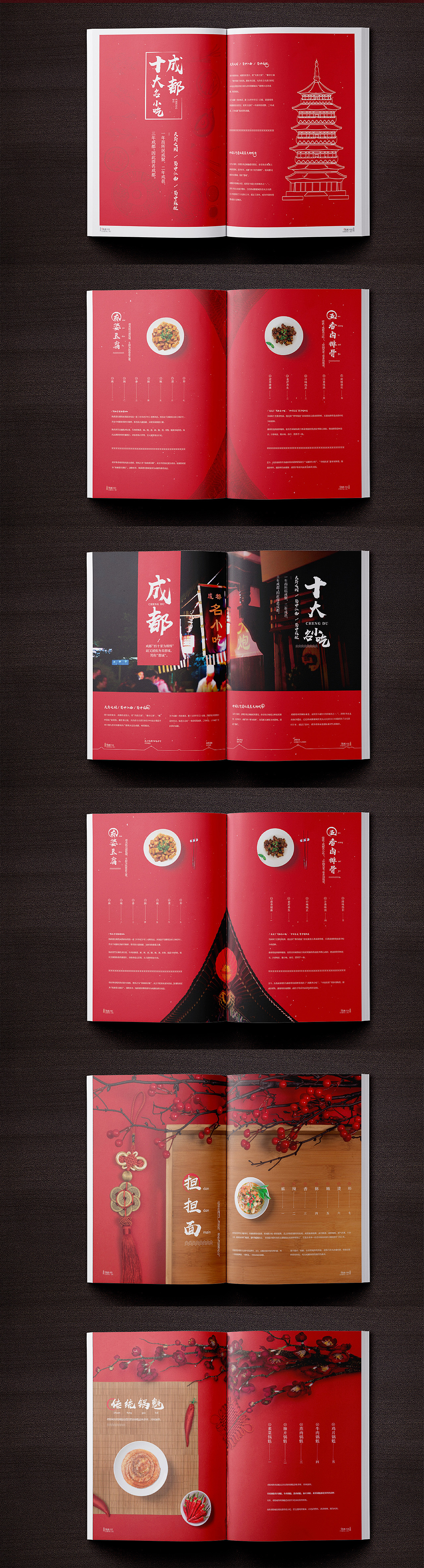 成都旅游美食指南手册 I 美食画册(图ZMjEzNjI4NTQw) - 书籍/画册 - 站酷设计师欧阳威John原创素材 - 站酷ZCOOL