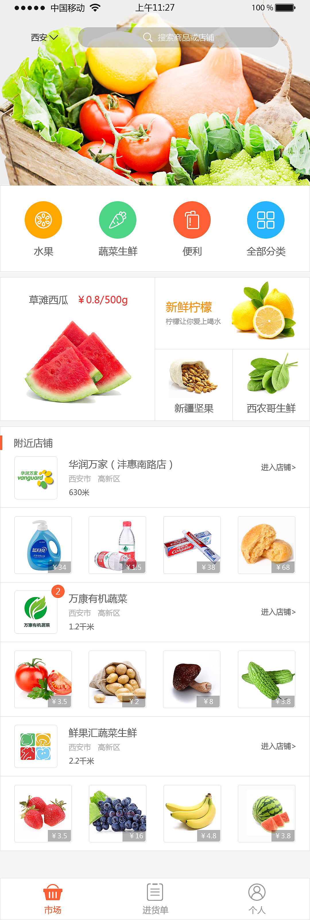 补点货（图ZNjA1MTM0MDA=） - APP界面 - 站酷设计师落落落梨花原创素材 - 站酷ZCOOL