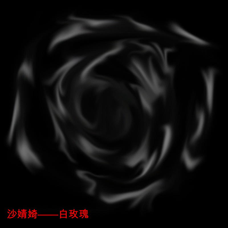 用PS制作
主题:白玫瑰<br>做法:涂抹工具<br>【自己原创。没有借鉴网上作品】