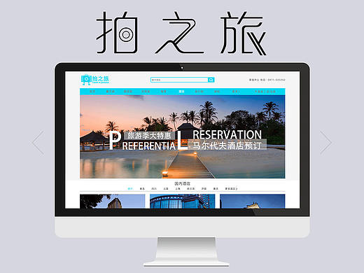 项目 拍之旅网页（个人主页-ZMjQyNzcxOTY=） - 其他网页 - 站酷设计师悟阅原创素材 - 站酷ZCOOL