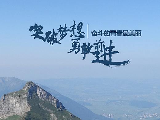前进