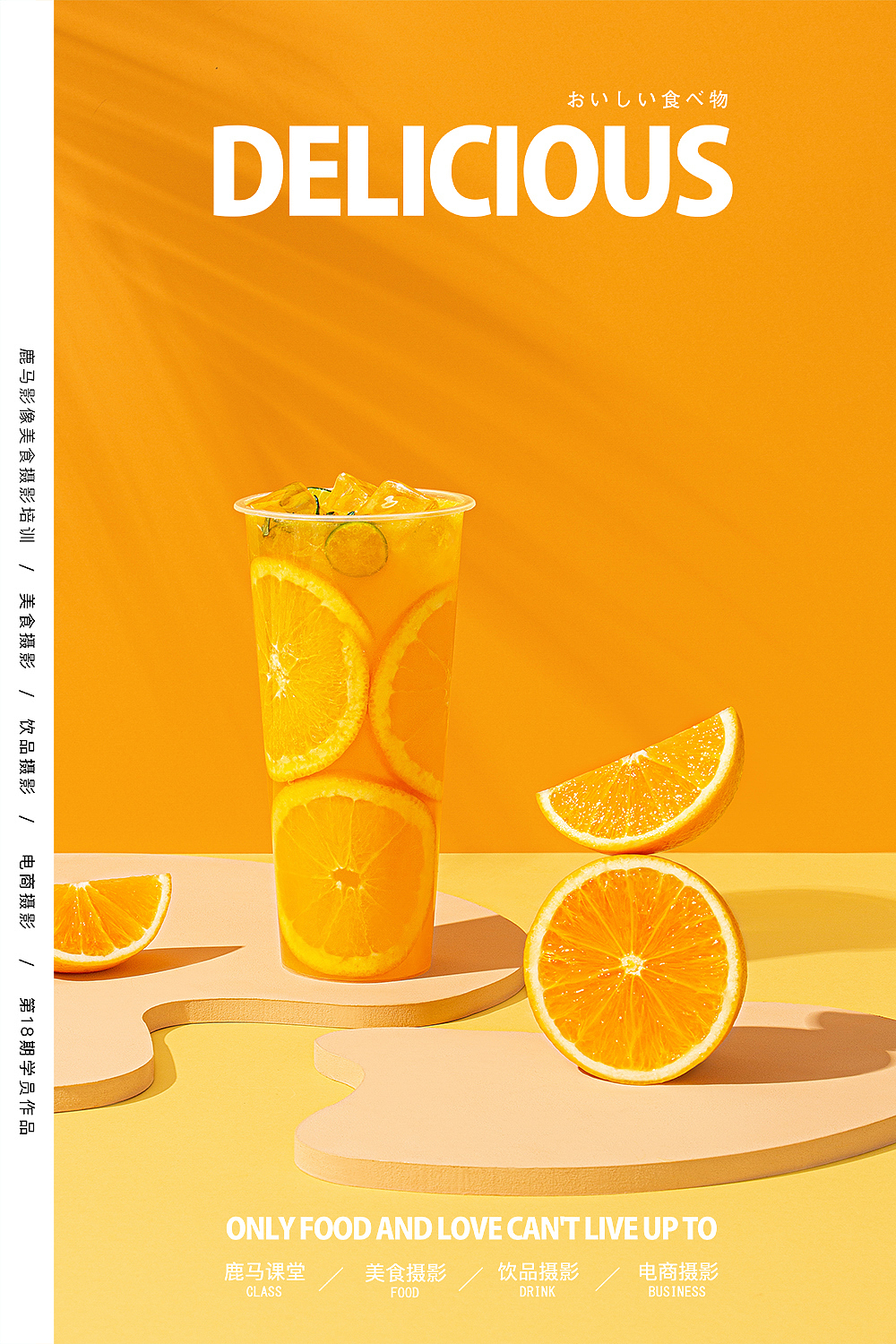 电商丨美食丨美食摄影培训学员作品NO.18