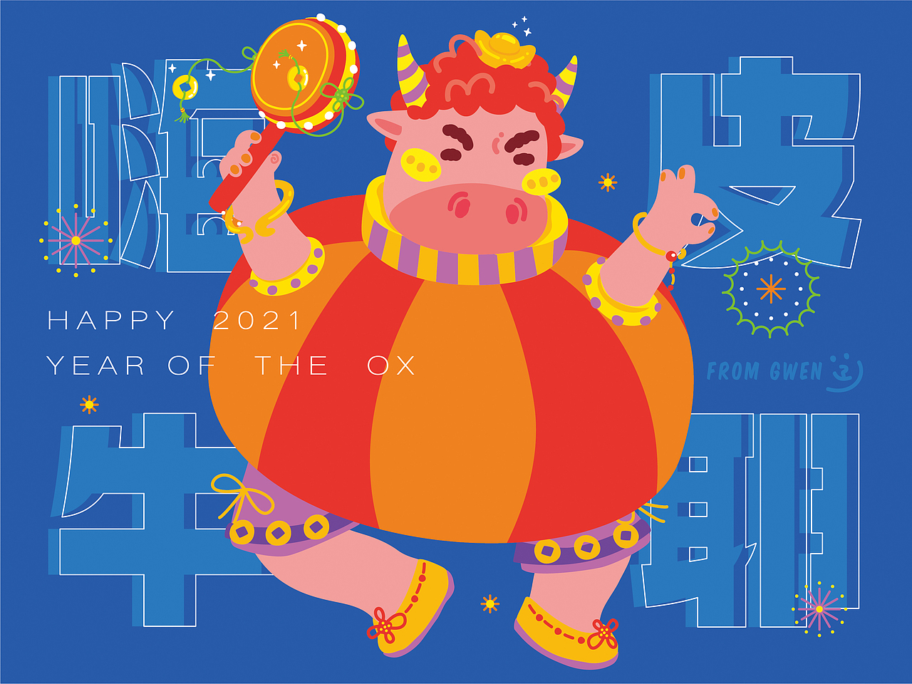 牛气满满新年快乐！（图ZMjQyNTY1OTQw） - 创作习作 - 站酷设计师Gwendolynm原创素材 - 站酷ZCOOL