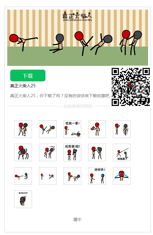 真正火柴人表情包