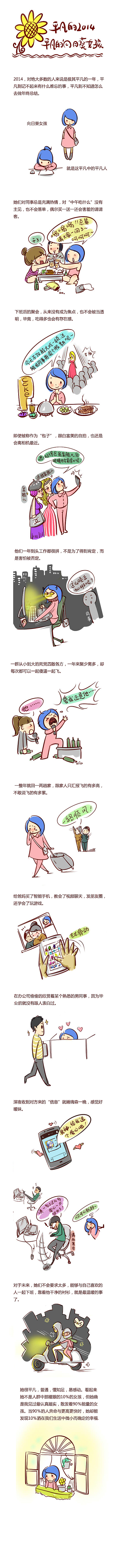 2015 向日葵女孩（图ZMjM0NTg0MTY=） - 中/长篇漫画 - 站酷设计师余变变变身原创素材 - 站酷ZCOOL