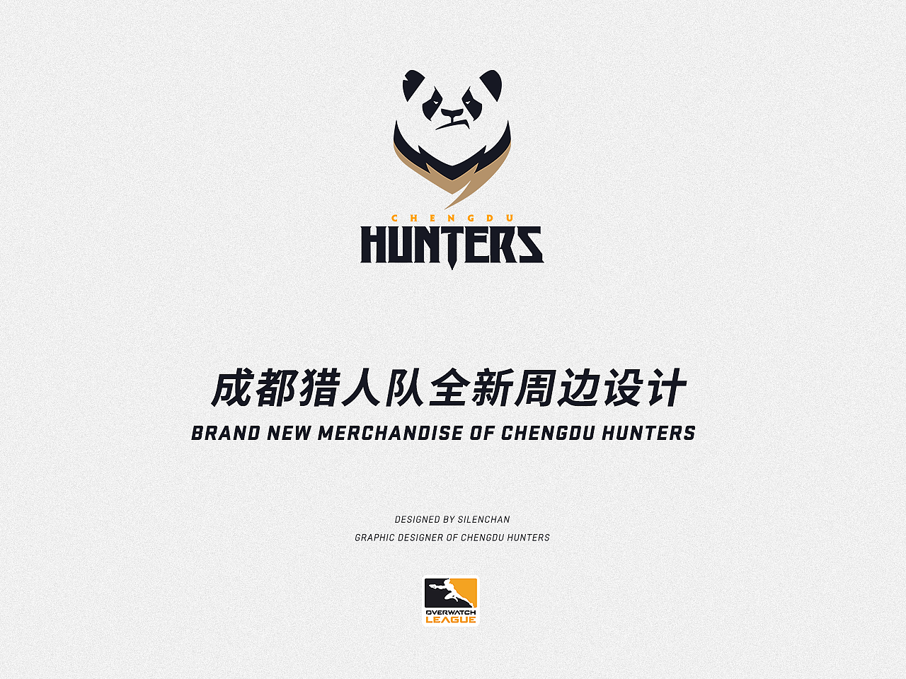 一些关于守望先锋联赛成都猎人队全新周边的设计