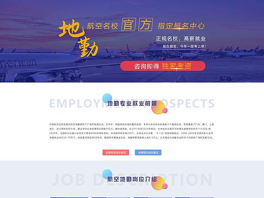 航空地勤pc专题页