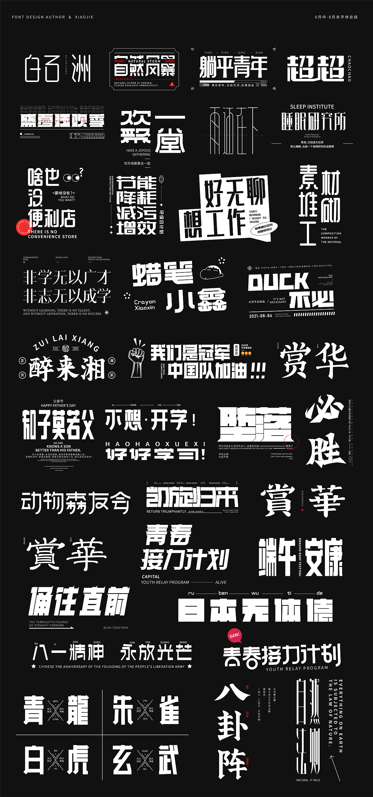 字体设计-俩月汇总