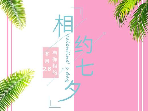 相約七夕（個人主頁-ZMjU3ODc3MDQ=） - 海報 - 站酷設(shè)計師小小小琪原創(chuàng)素材 - 站酷ZCOOL