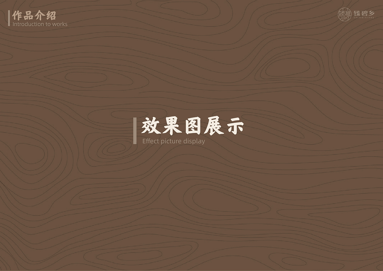臻碧乡土豆泥包装设计（图ZMjI3MzY3MjY0） - 包装 - 站酷设计师阿钰von原创素材 - 站酷ZCOOL