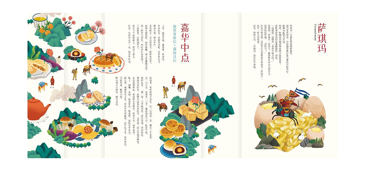 MURA X 嘉华中点 茶马古道繁华再现