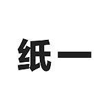 纸一空间的头像