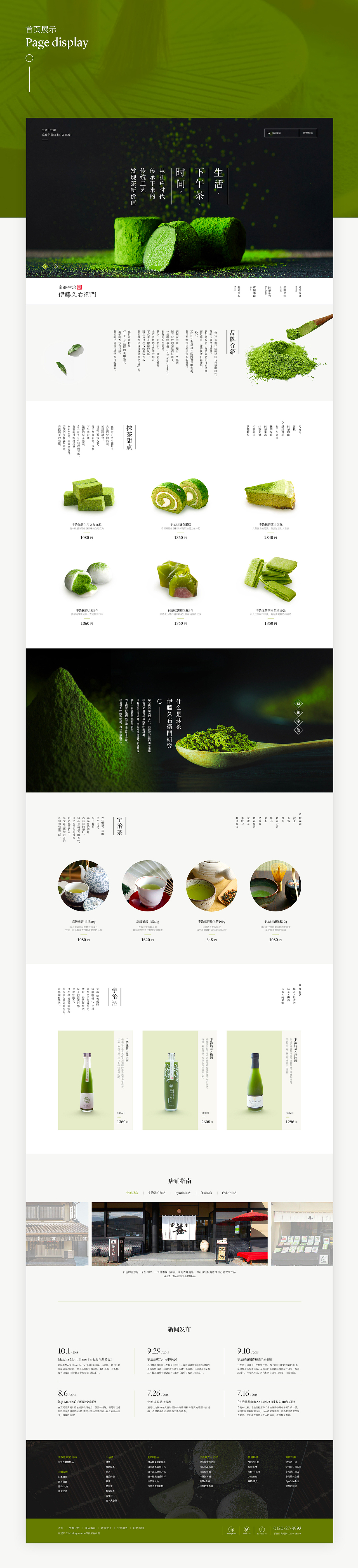 中文日式风【京都·宇治】