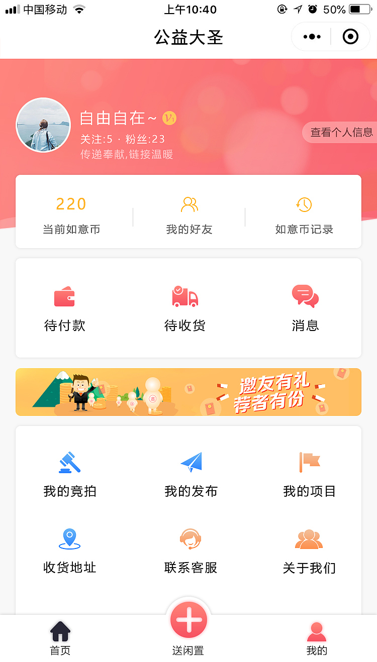 公益大圣（图ZMTU3NTY2Mzc2） - APP界面 - 站酷设计师fmj123原创素材 - 站酷ZCOOL