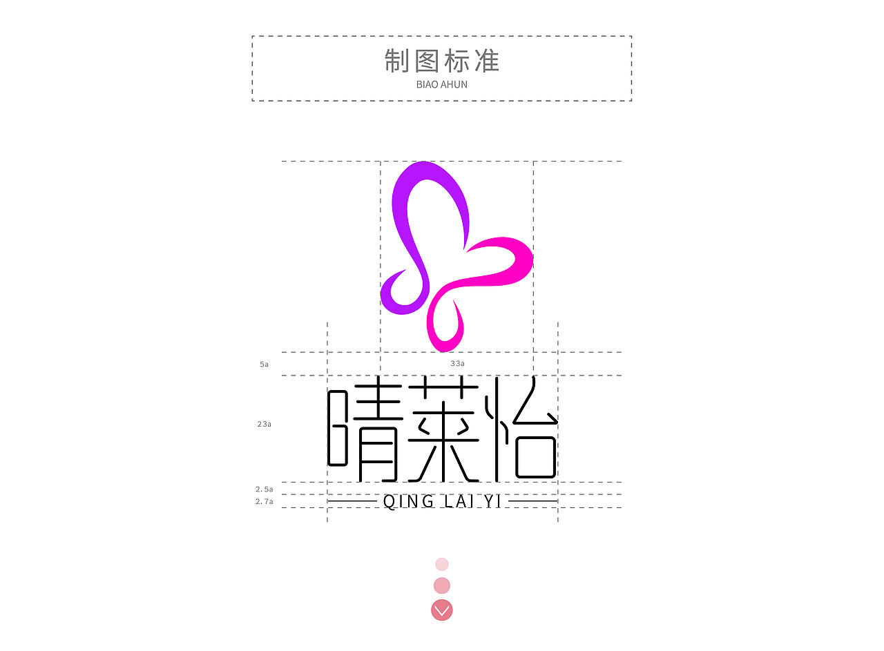 晴莱怡logo提案