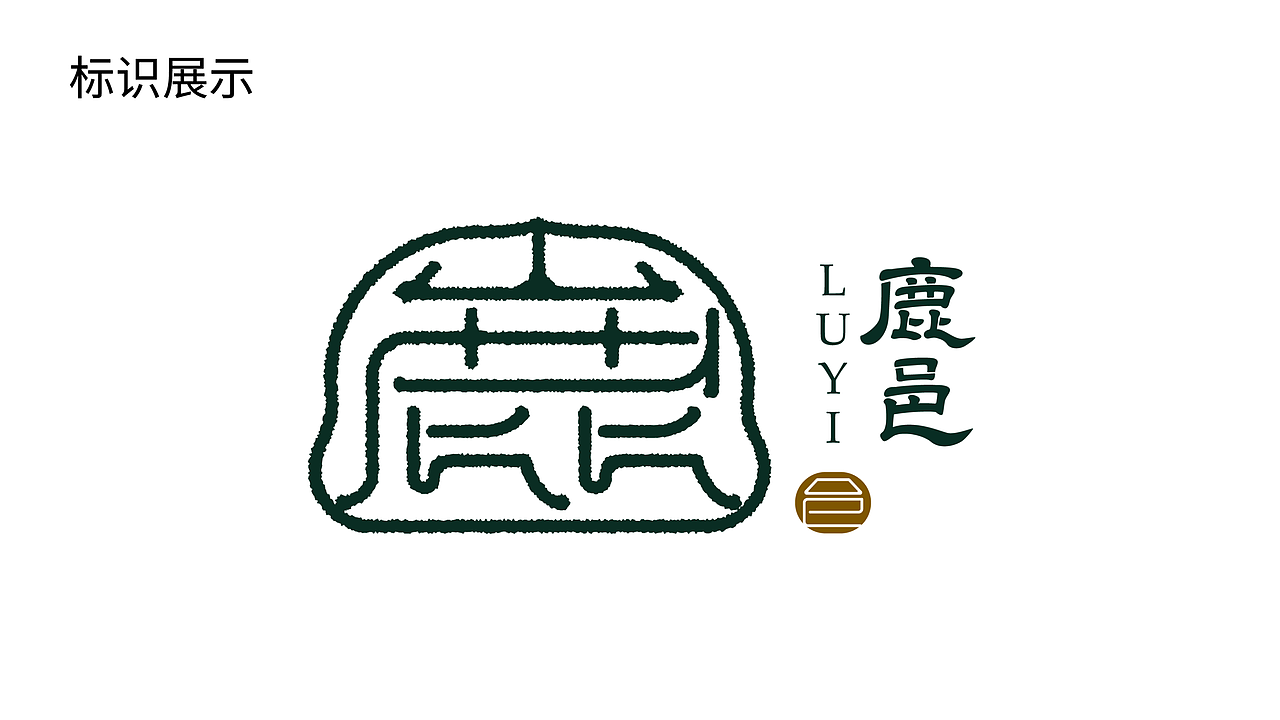 鹿邑文旅形象（图ZMjI4MTA2MzAw） - 品牌 - 站酷设计师何视品牌设计咨询原创素材 - 站酷ZCOOL