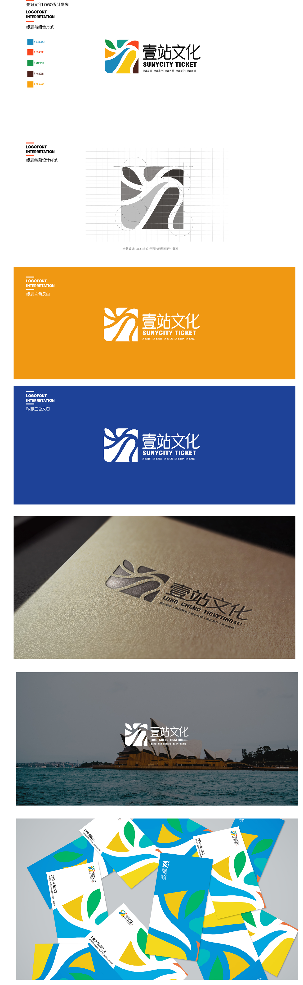 壹站文化演出（图ZMjY0Mzg4NjYw） - Logo - 站酷设计师秋北先生原创素材 - 站酷ZCOOL