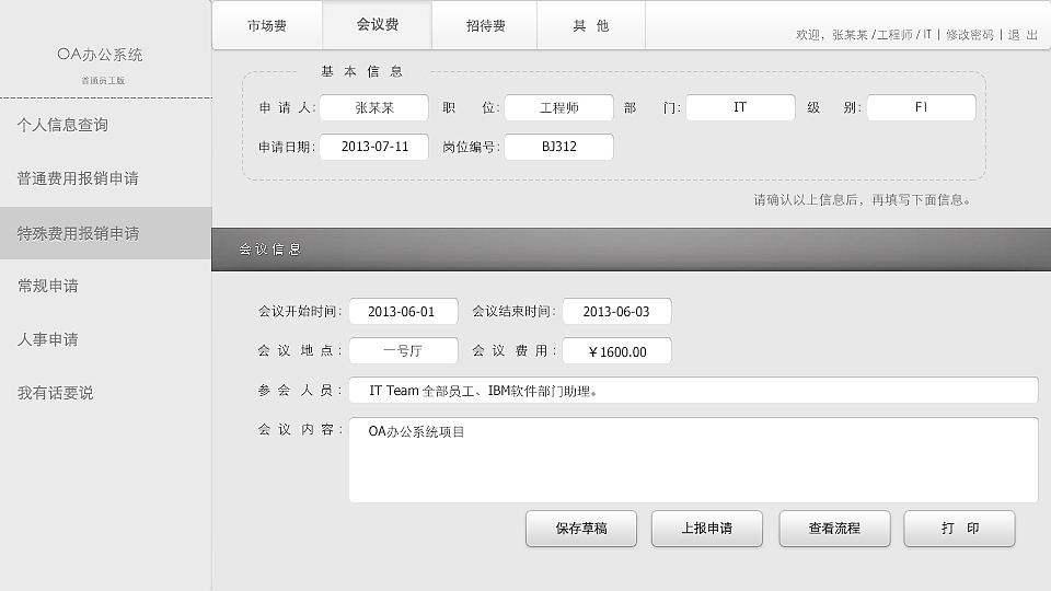 OA办公系统软件界面设计（图ZMTc5MDAyNTI=） - 软件界面 - 站酷设计师mukeke000原创素材 - 站酷ZCOOL