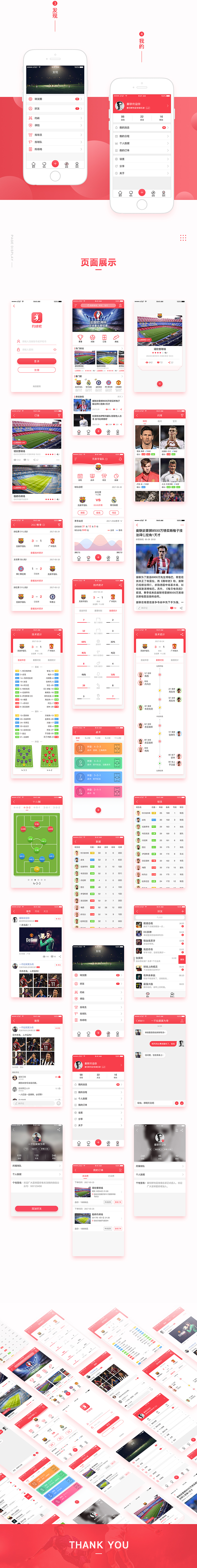 《约球吧V2.0》足球类应用APP（图ZNzcxNTU4NDQ=） - APP界面 - 站酷设计师AI酷酷的进原创素材 - 站酷ZCOOL