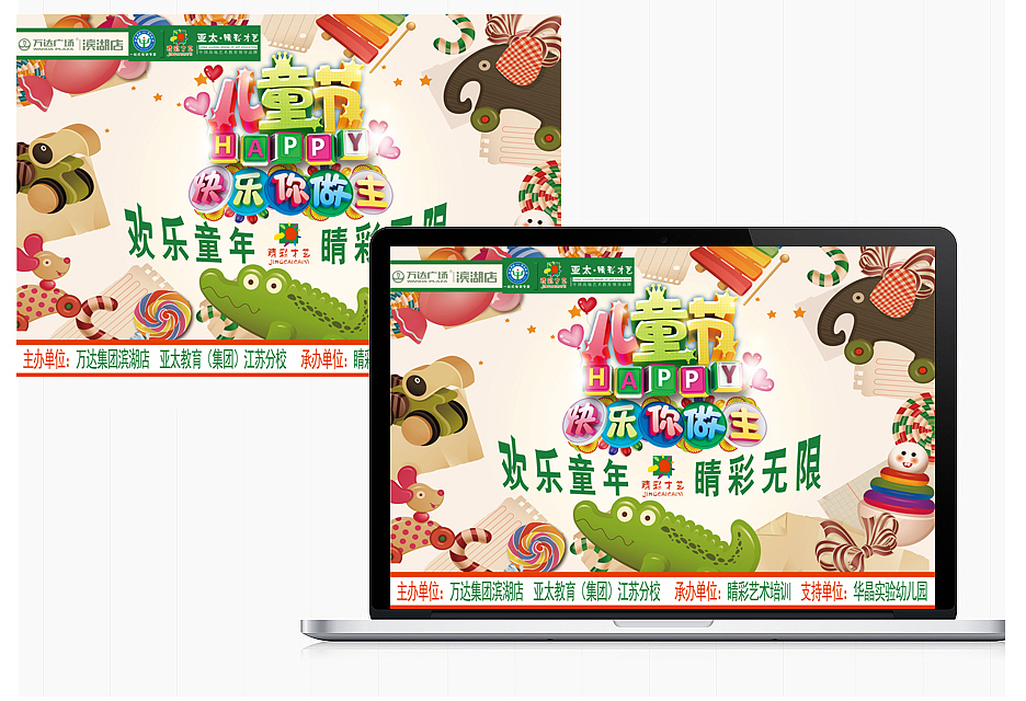 亚太教育培训机构 旗下 睛彩少儿艺术培训机构（图ZODM3MjA1MTI=） - 海报 - 站酷设计师初心sarayho原创素材 - 站酷ZCOOL