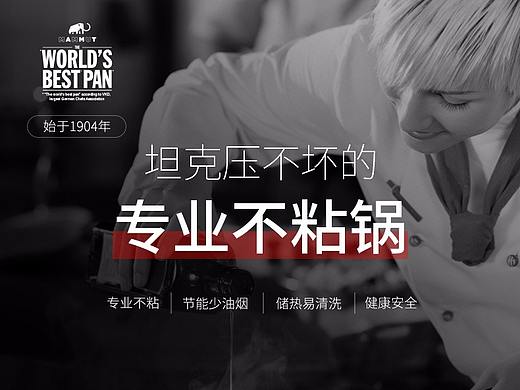 锅具详情页