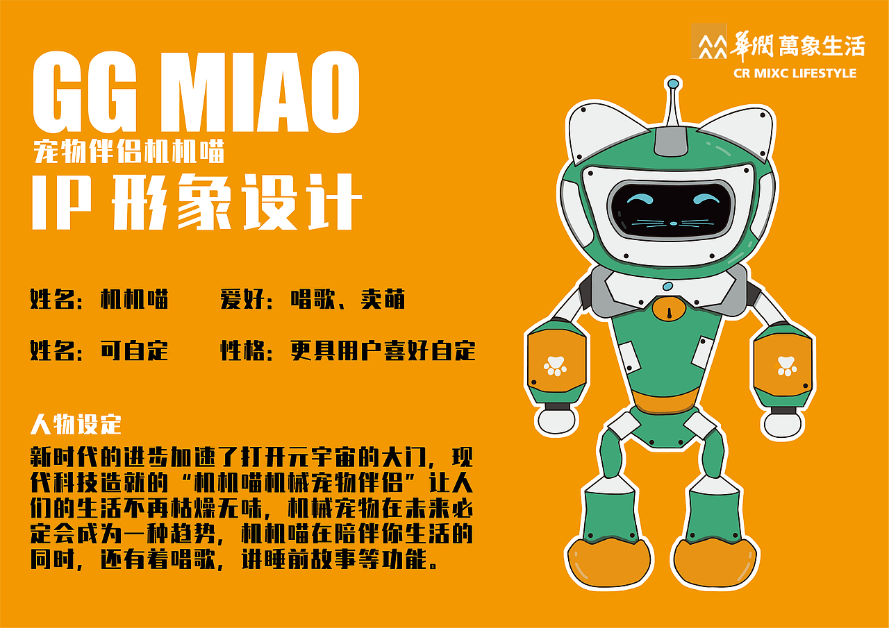 机器宠物伴侣机机喵（图ZMzIzMzg2NjU2） - IP形象 - 站酷设计师MKIshen原创素材 - 站酷ZCOOL