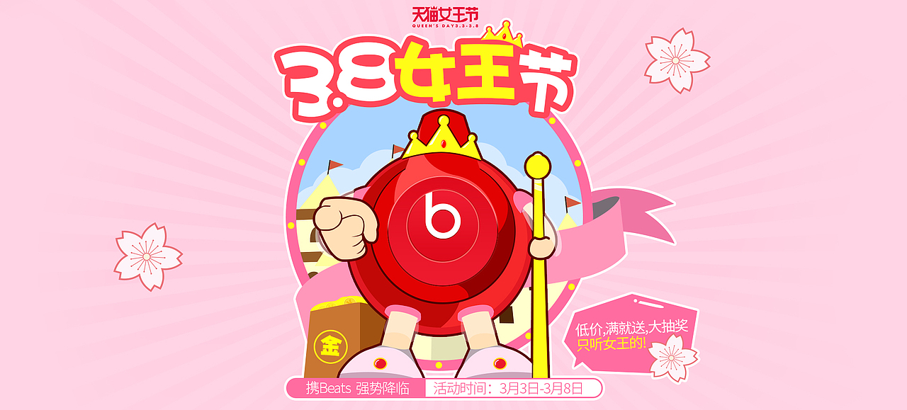 38女王节（图ZNDMyNzcyMDQ=） - 运营设计 - 站酷设计师WEN嘉铧原创素材 - 站酷ZCOOL