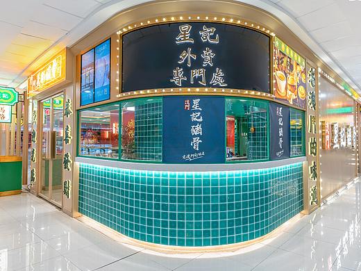 【麦设计 全案作品】澳门星记猪骨