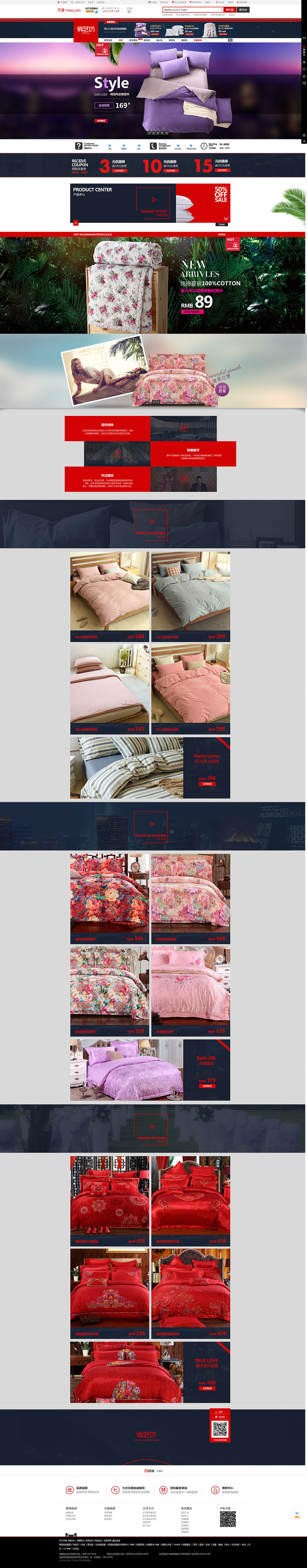 淘宝天猫首页家纺海报天猫商城海报品牌故事（图ZMjcxODMxNDA=） - 电商 - 站酷设计师玺悦视觉原创素材 - 站酷ZCOOL