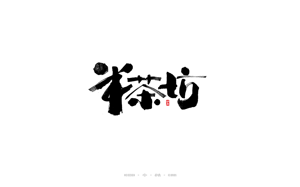 七月手写书法字体（图ZMjYwOTk4MTM2） - 字体/字形 - 站酷设计师妙典手写原创素材 - 站酷ZCOOL