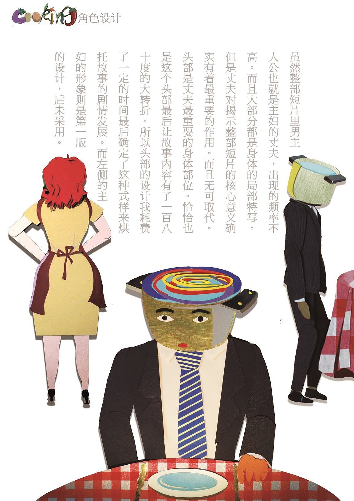 剪纸定格动画短片《cooking》（图ZMTIyMjA3ODA=） - 其他动漫 - 站酷设计师藕弯曲原创素材 - 站酷ZCOOL