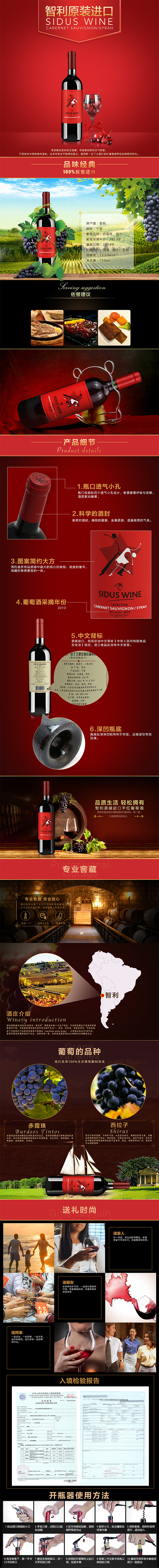 红酒详情页（图ZMzMxODAzODQ=） - 电商 - 站酷设计师水丹青原创素材 - 站酷ZCOOL