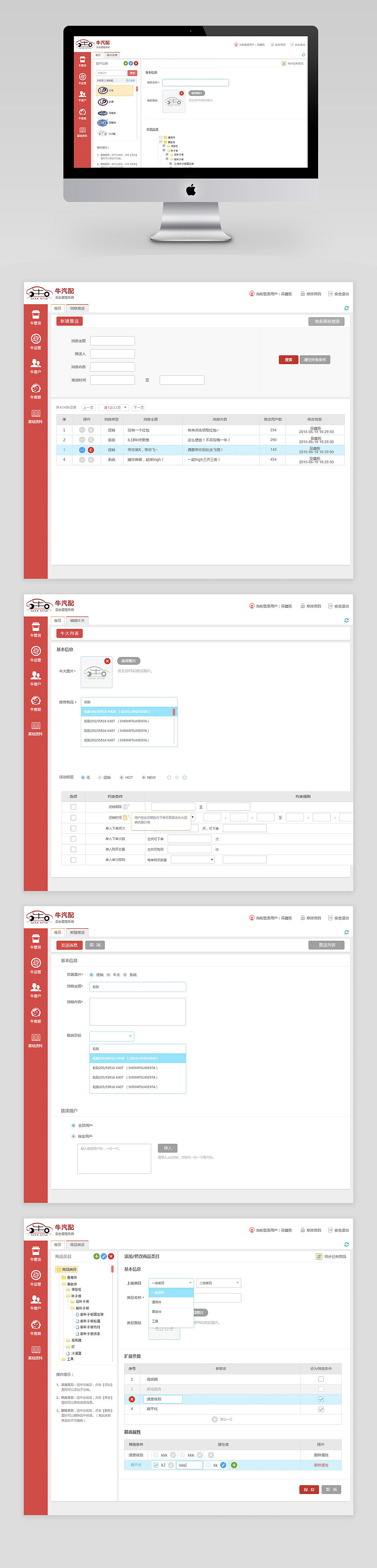 PC端的后台管理系统