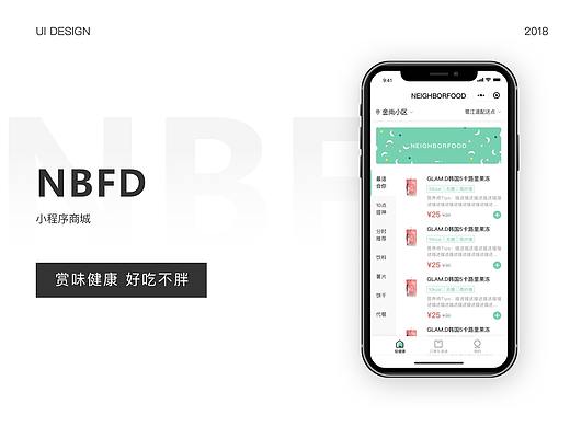NBFD-小程序设计
