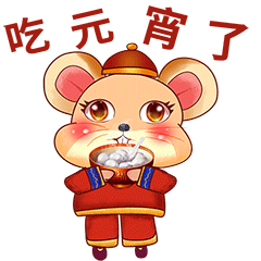 金鼠闹新春 表情包（图ZMTg2OTQyMTU2） - 网络表情 - 站酷设计师shuiguo0127原创素材 - 站酷ZCOOL