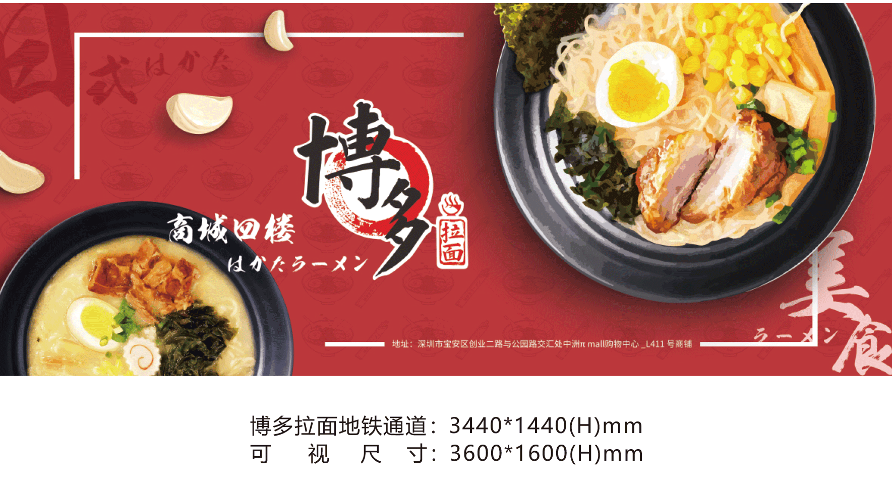 深圳博多拉面