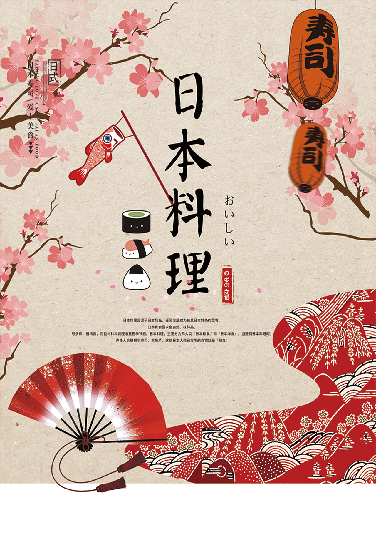 日料店宣传海报（图ZMTY3OTE2Mzky） - 海报 - 站酷设计师平面心心原创素材 - 站酷ZCOOL