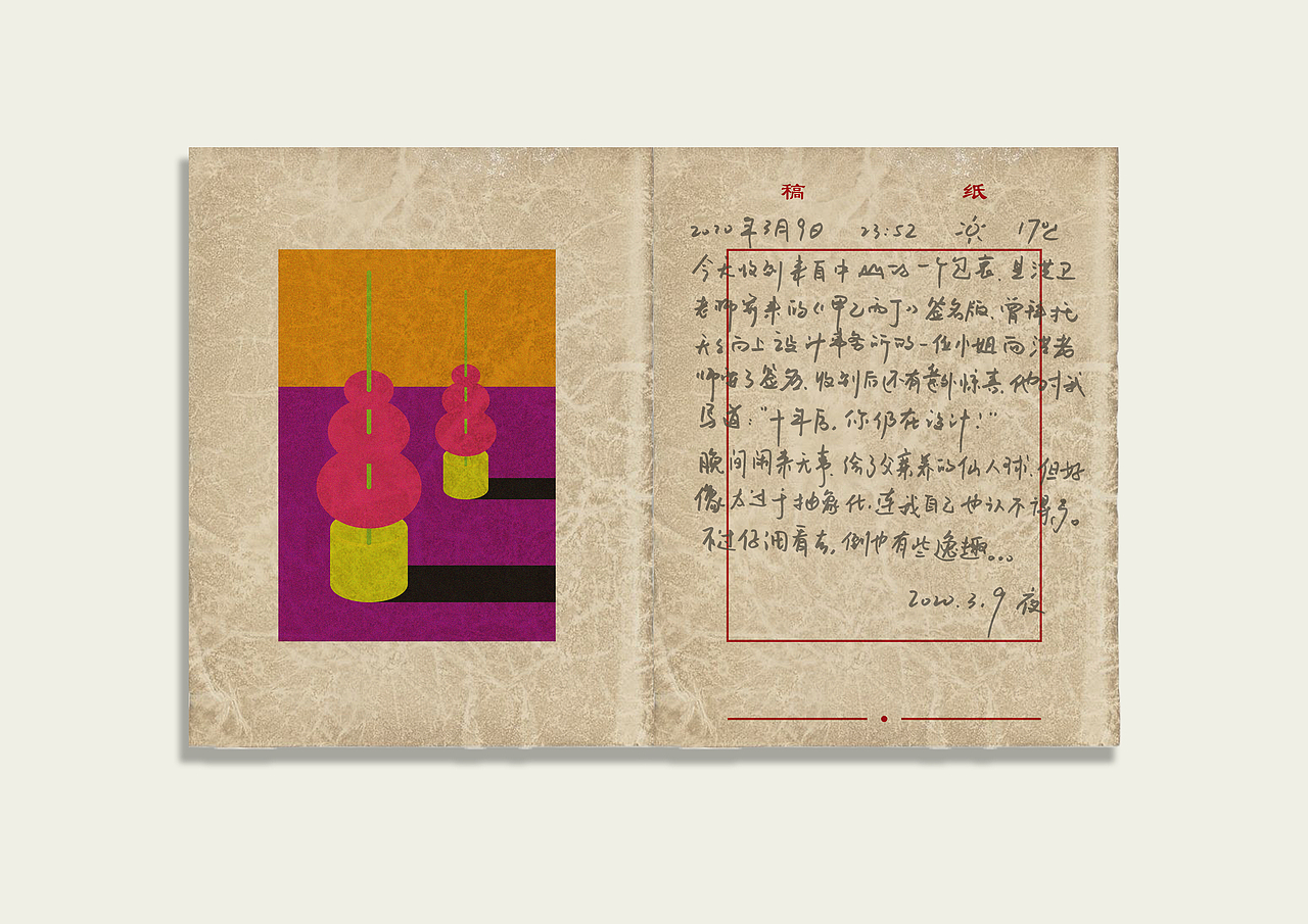 附近物像-父親的花與我的日記（圖ZMjAxNjU3OTAw） - 書籍/畫冊 - 站酷設計師Joennnng原創(chuàng)素材 - 站酷ZCOOL