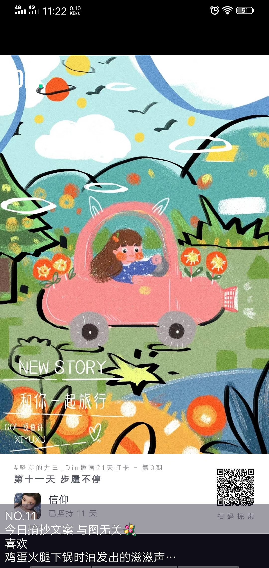 DinLab插画21天打卡