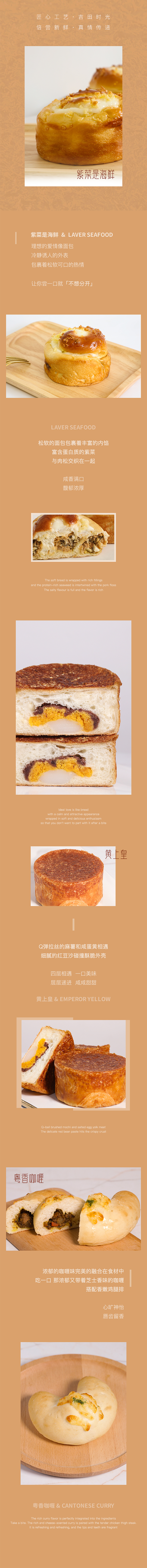微信公众号页面_烘焙_面包