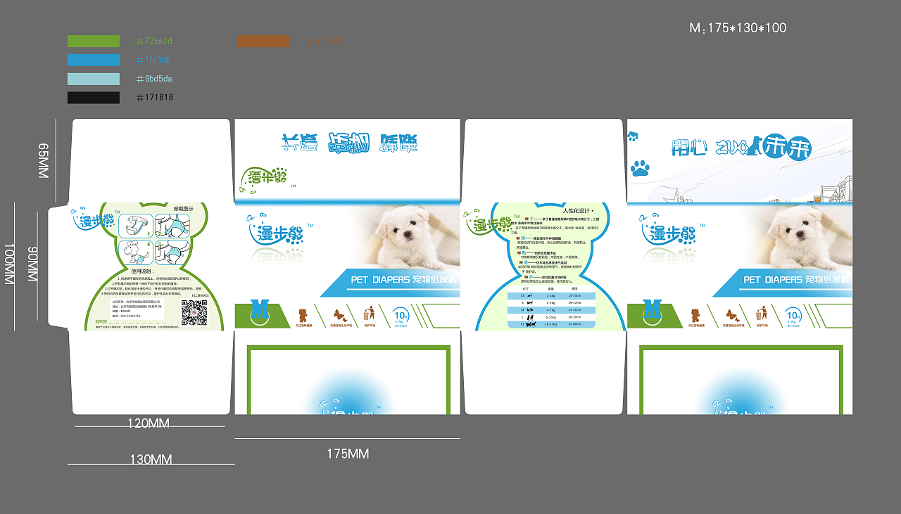 宠物纸尿裤产品包装盒设计