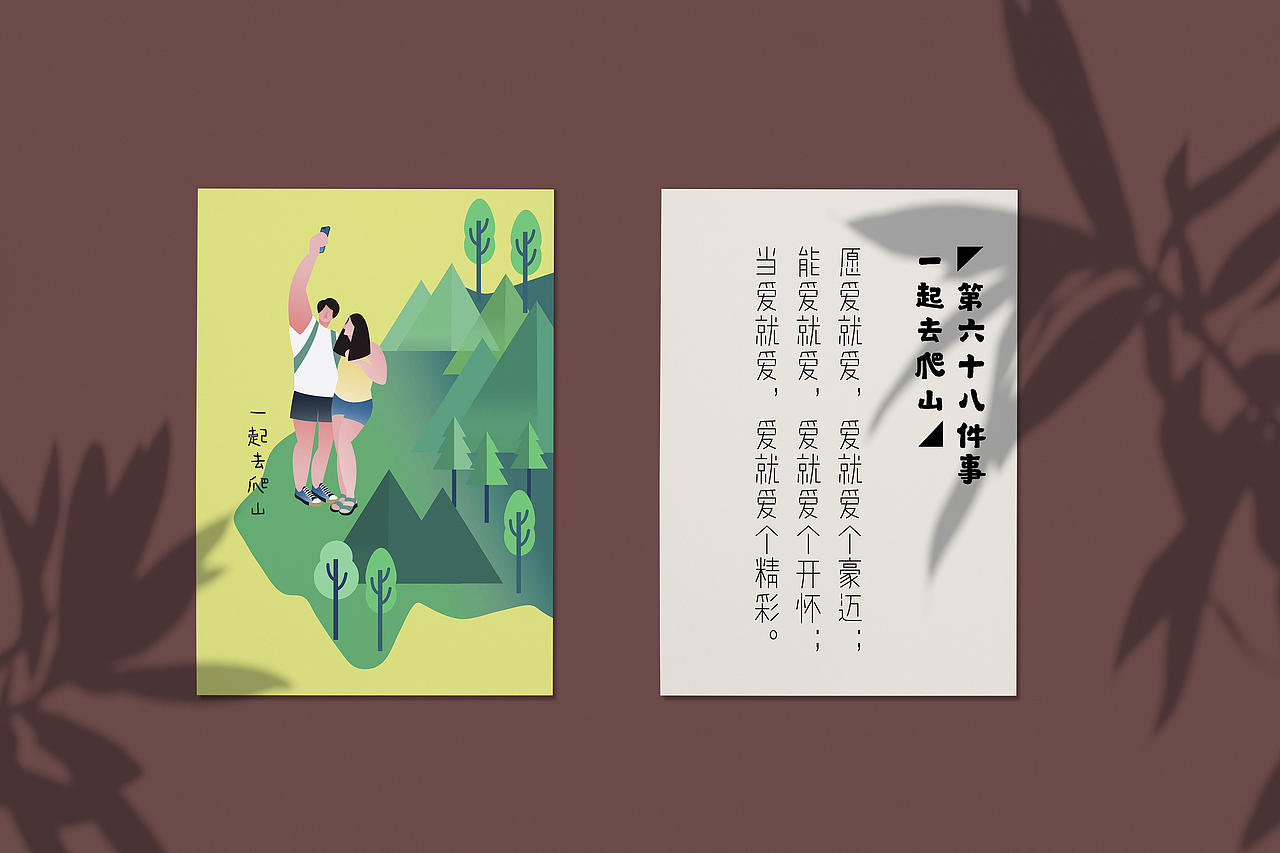 做完这99件事,就让我们相伴到老吧(下)