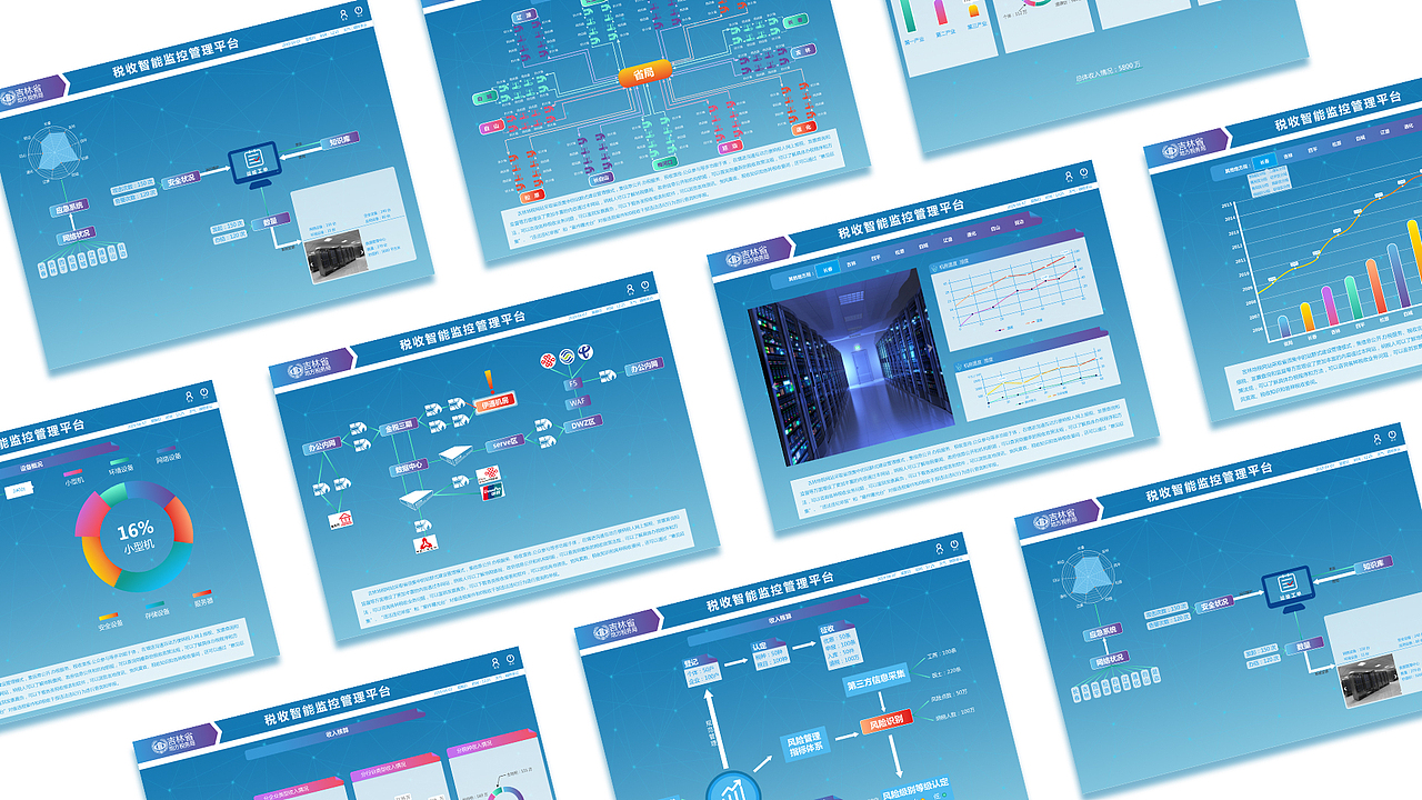 吉林省税务管理平台界面设计（图ZMTgzMTI4NzY0） - 企业官网 - 站酷设计师爱笑而已原创素材 - 站酷ZCOOL