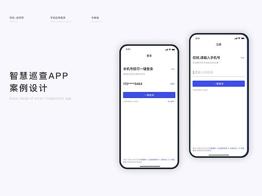 2020项目沉淀-智慧巡查APP