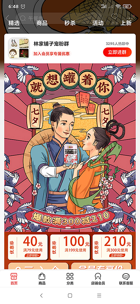 七夕电商首页插图（图ZMjY3ODUwNTcy） - 商业插画 - 站酷设计师yLg2142原创素材 - 站酷ZCOOL