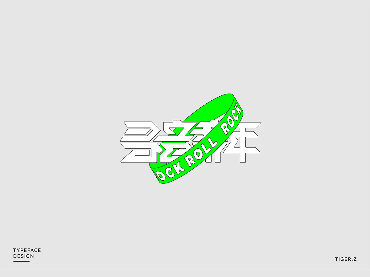 2021字体设计整理（图ZMjc0MDQ2ODYw） - 字体/字形 - 站酷设计师TigerZ先生原创素材 - 站酷ZCOOL