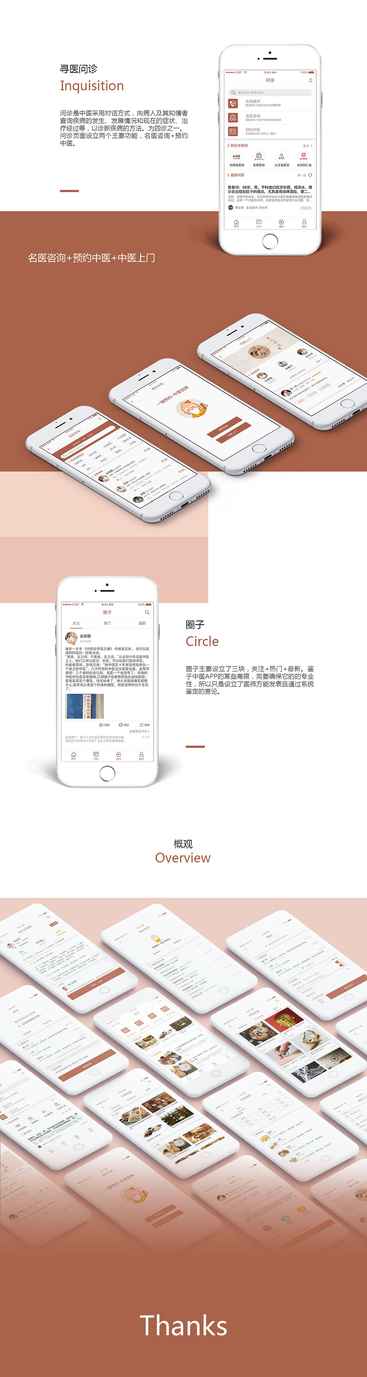 汉医行APP（图ZMTE0MTM5ODIw） - APP界面 - 站酷设计师Silent丶蝈蝈原创素材 - 站酷ZCOOL